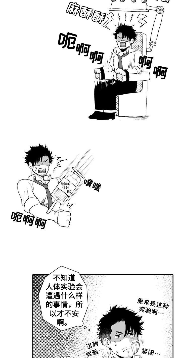 第4章：实验体14