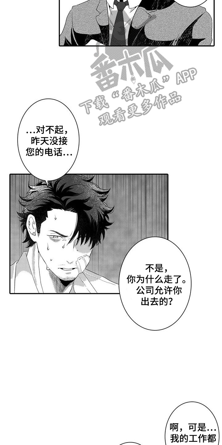 第9章：责骂1