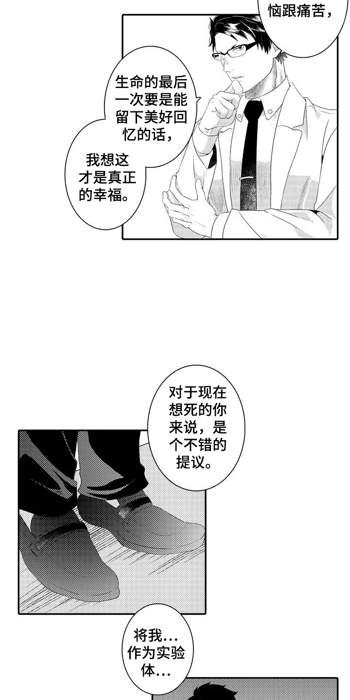 第4章：实验体5