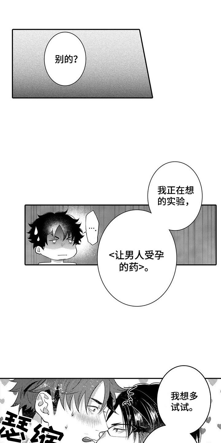 第23章：拜托你了12