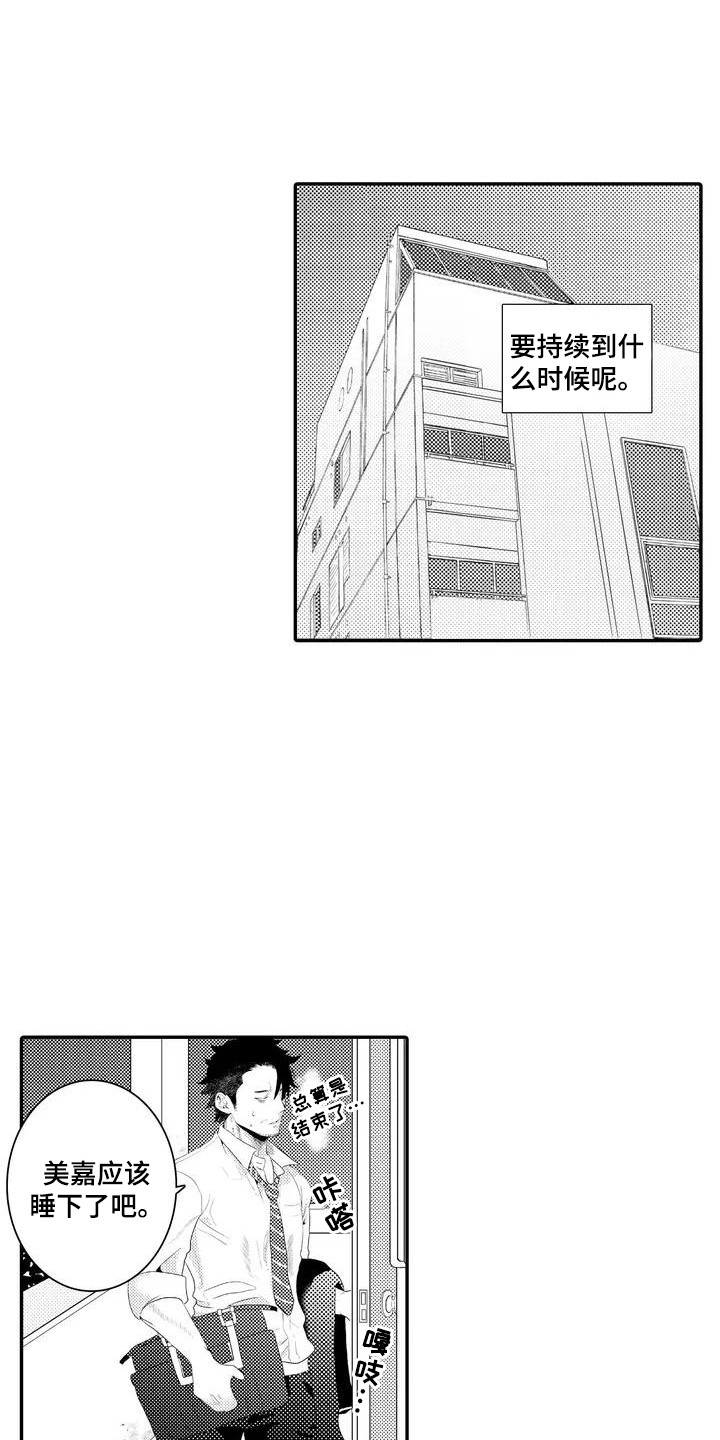 第1章：糟糕的一天8