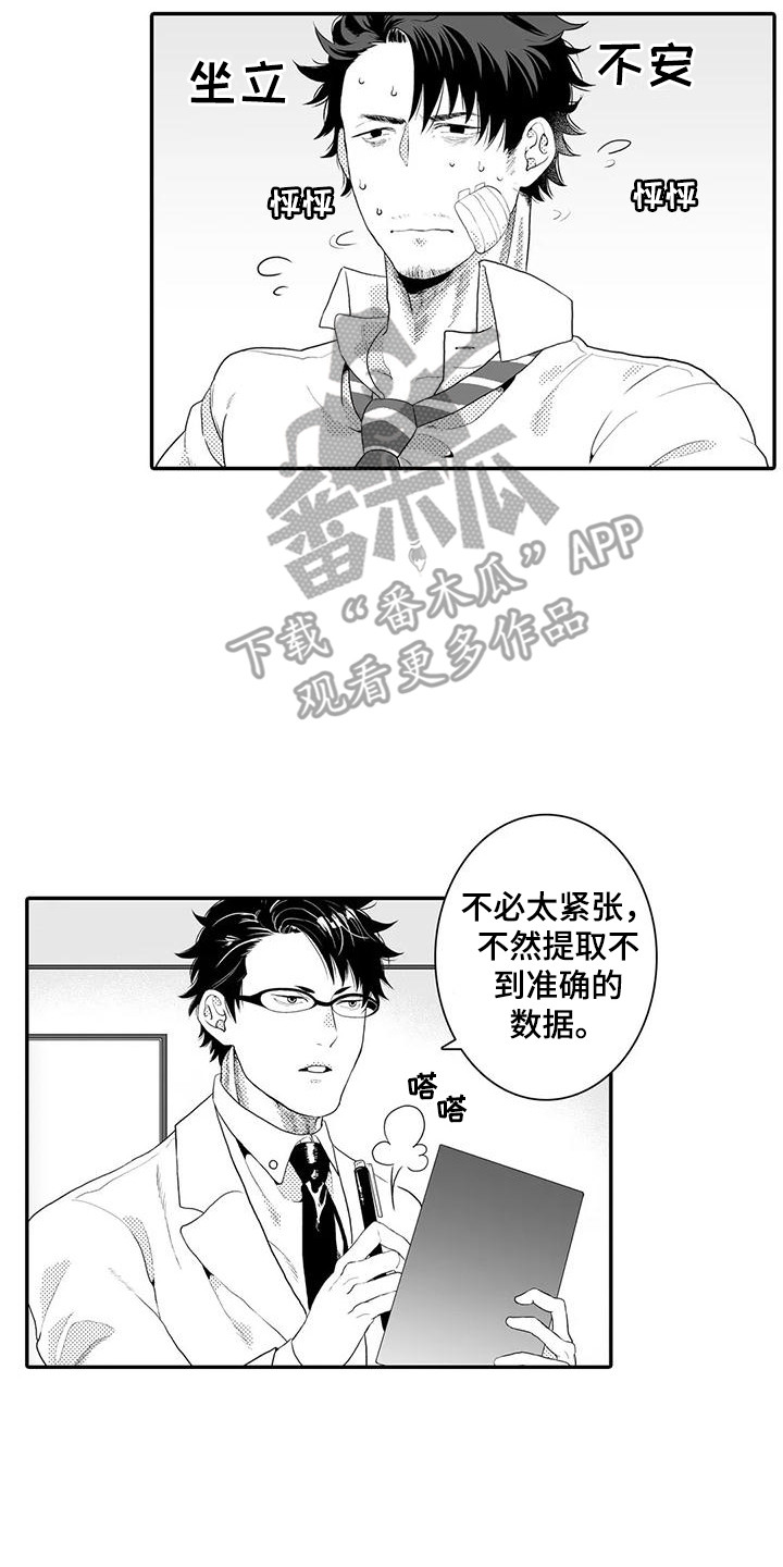 第4章：实验体12