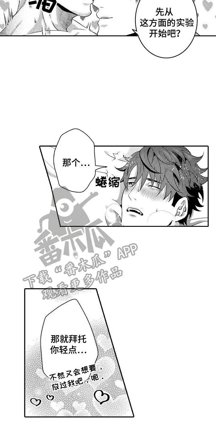 第23章：拜托你了13
