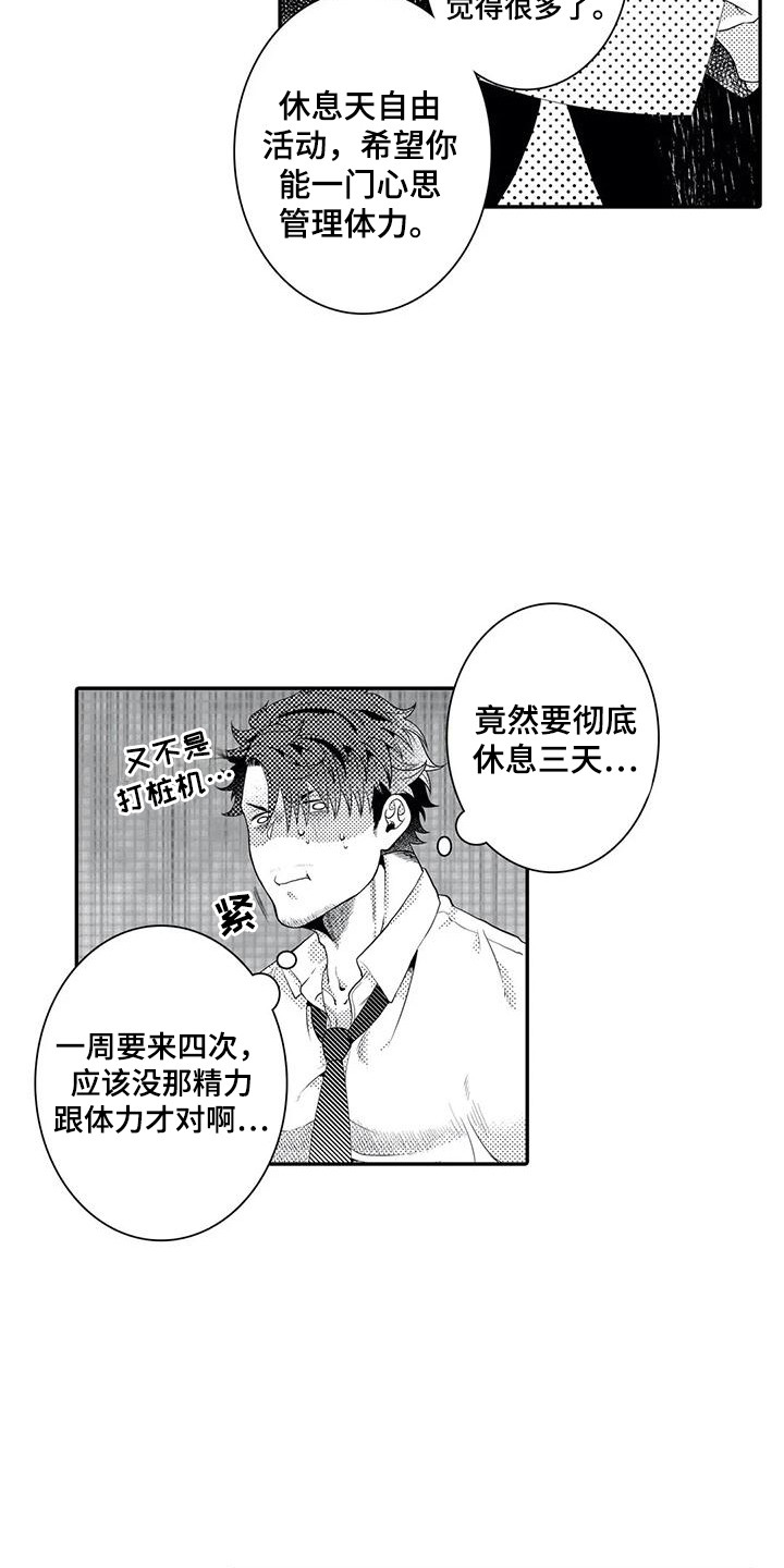 第12章：日程表8