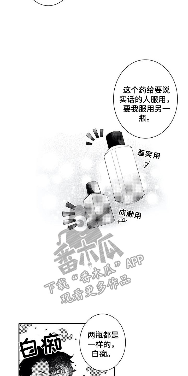 第20章：真心话12