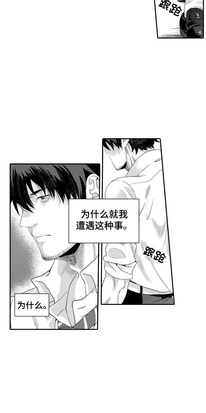 第1章：糟糕的一天12