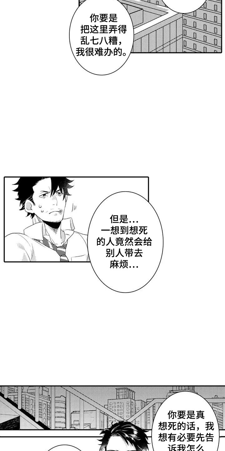 第2章：寻死10