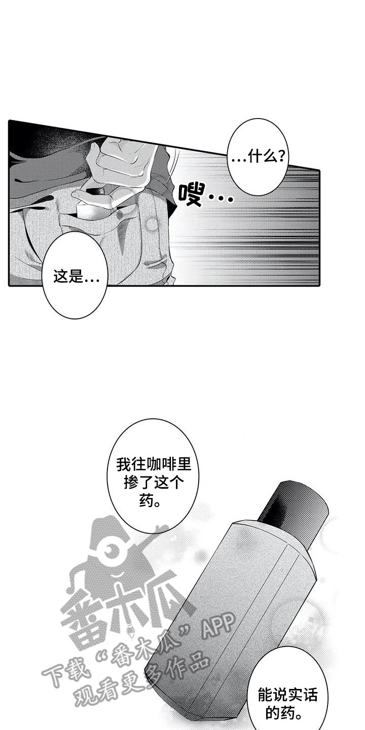 第20章：真心话6