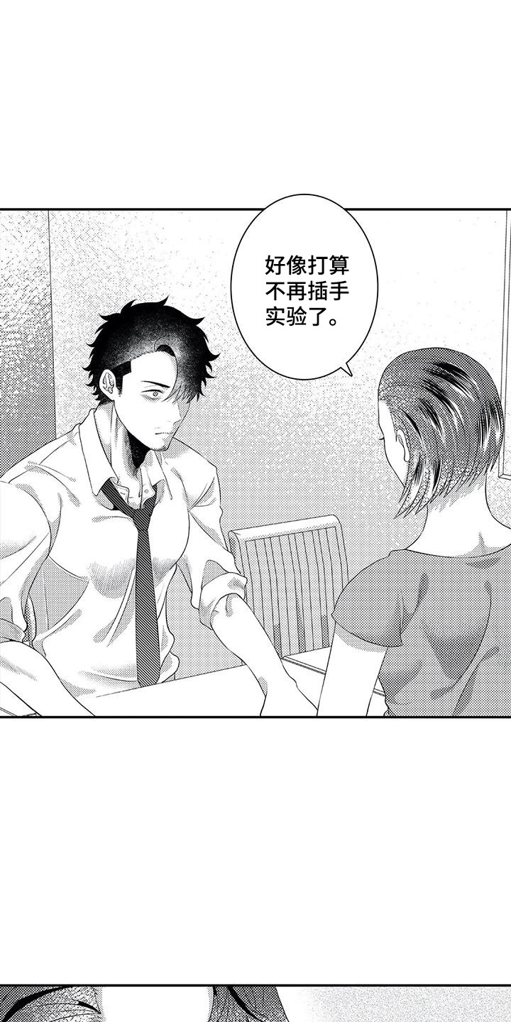 第18章：不再插手14
