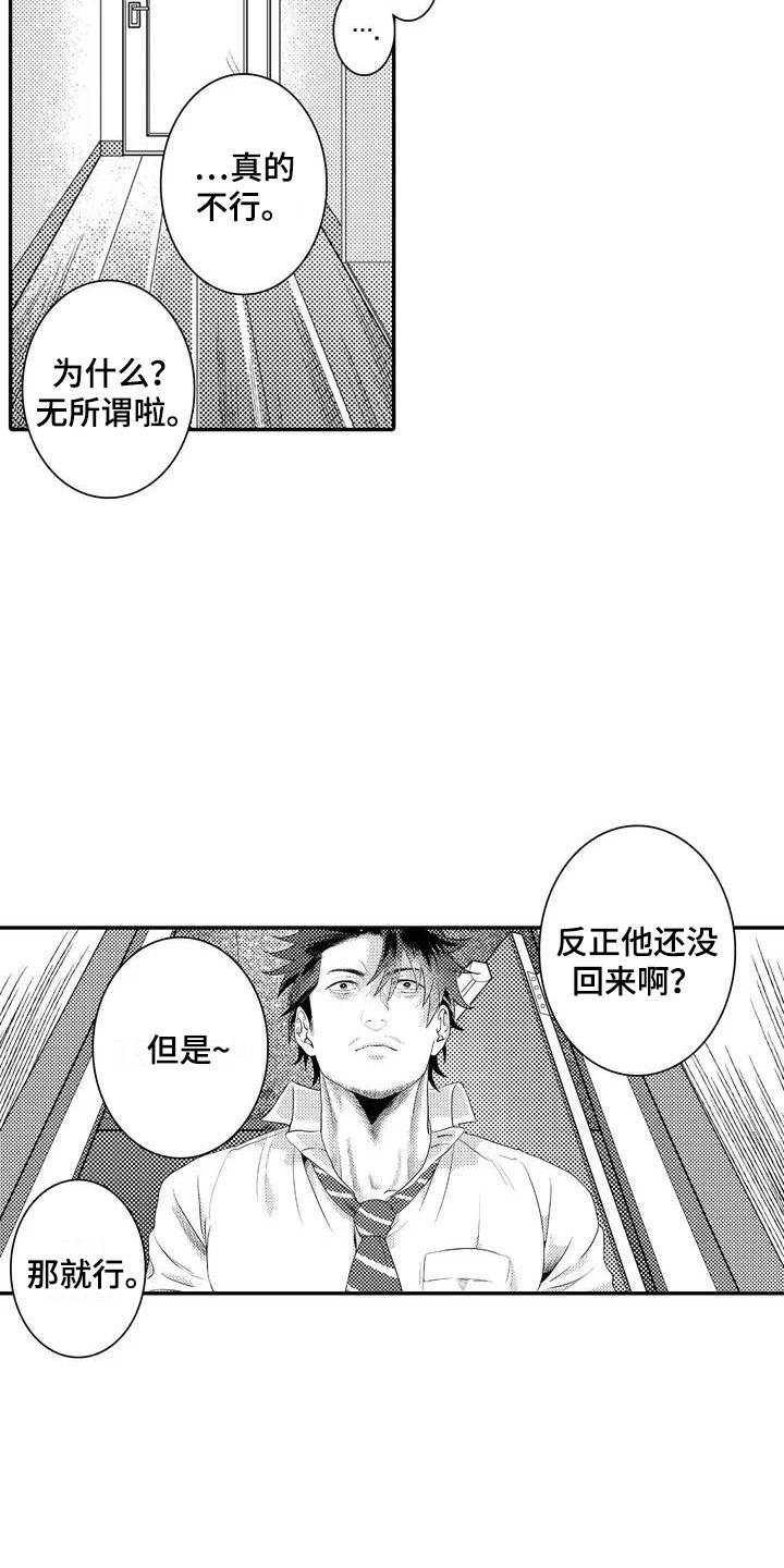第1章：糟糕的一天10