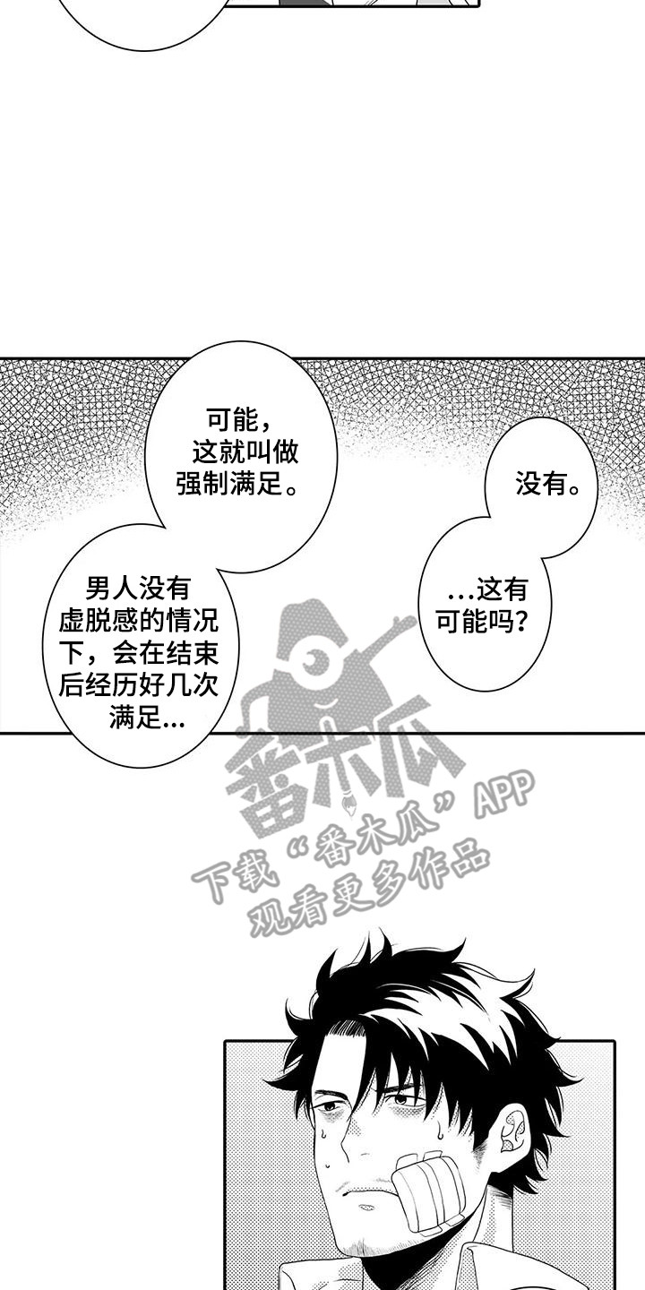 第5章：采访13