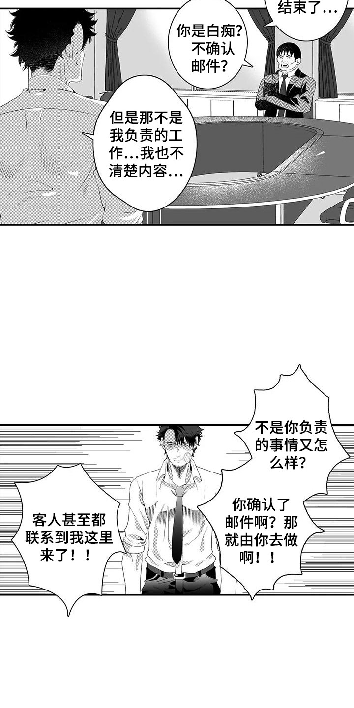 第9章：责骂2