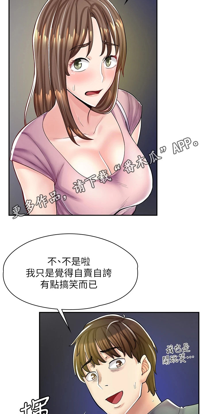 第20章：打打闹闹10