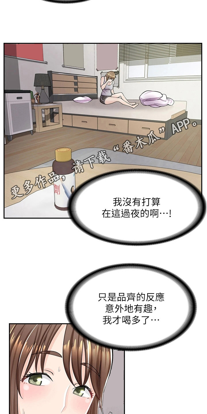 第19章：糗大了10