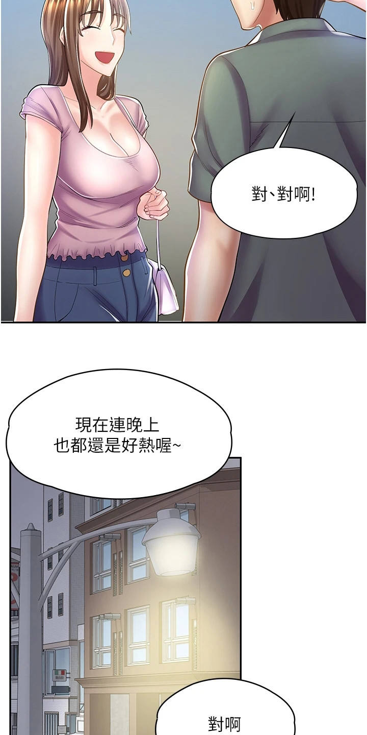 第20章：打打闹闹3