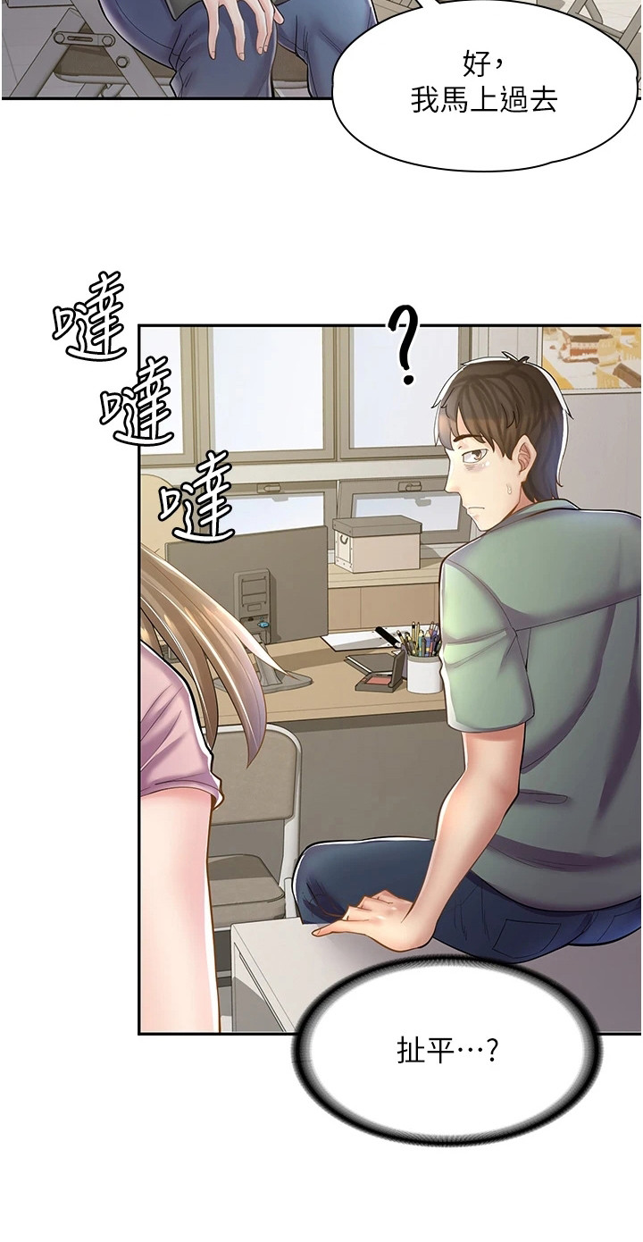 第19章：糗大了18