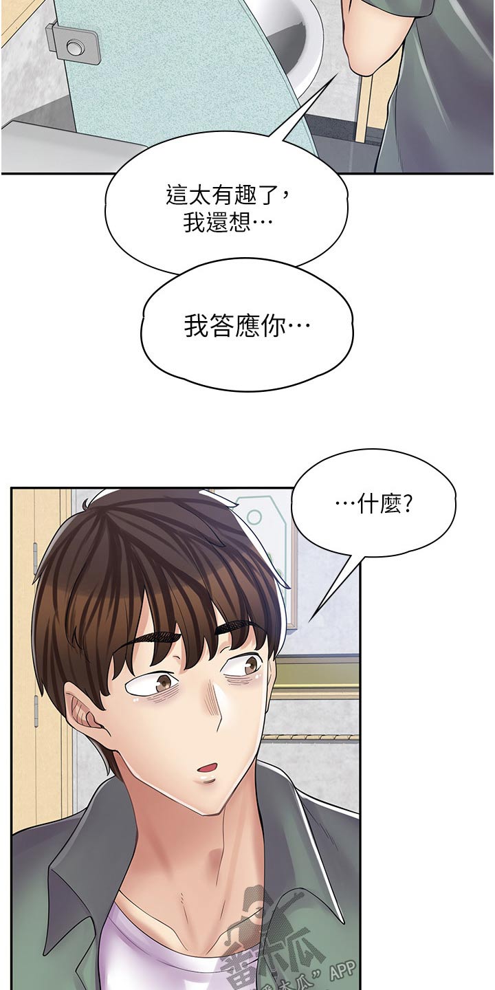 第26章：忘记锁门6