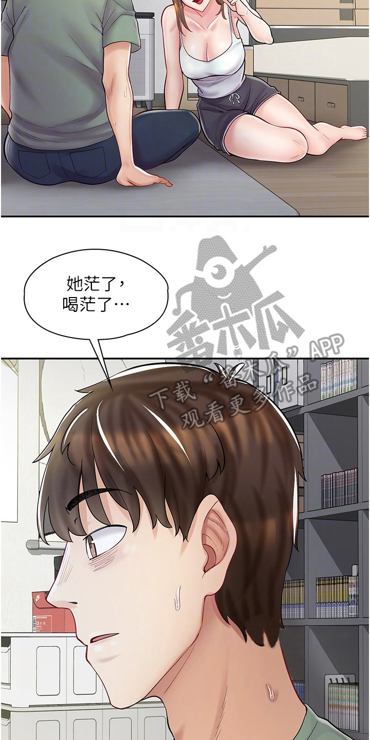 第18章：喝茫了19