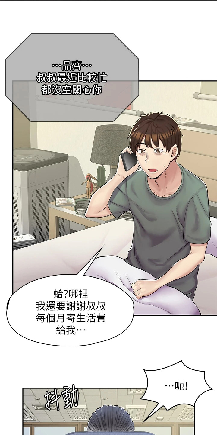 第1章：叔叔10