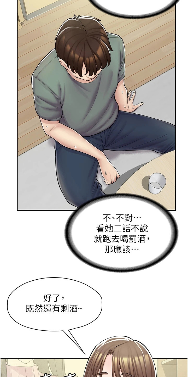 第11章：真心话大冒险18