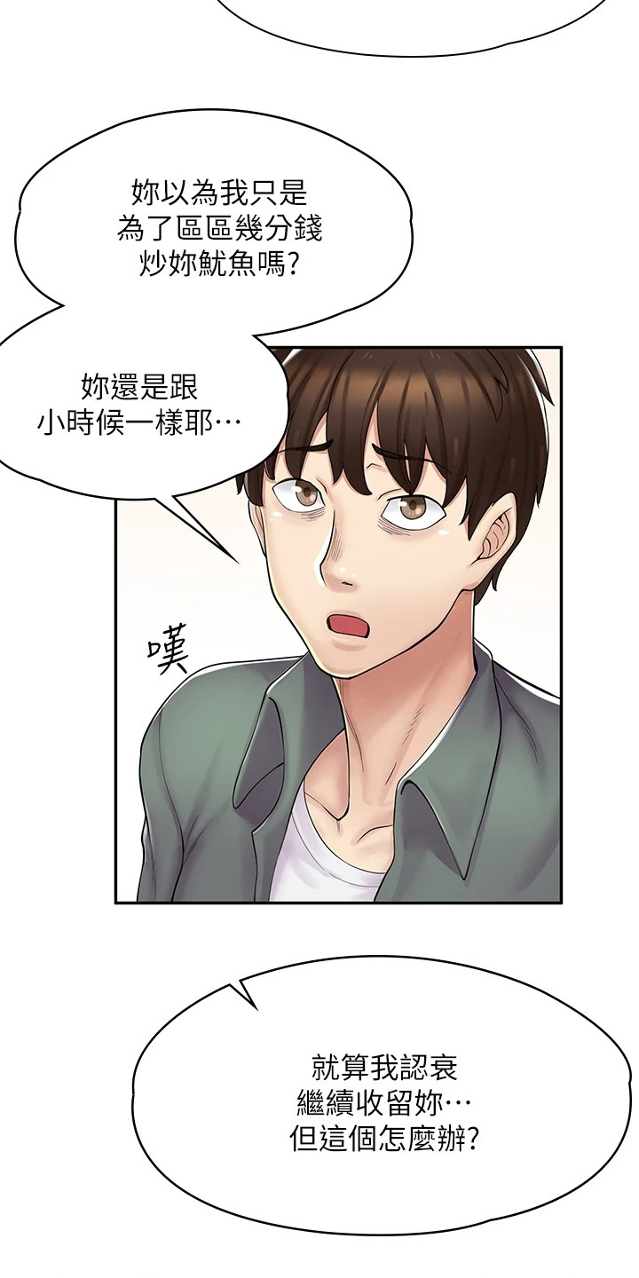 第4章：冤家路窄12