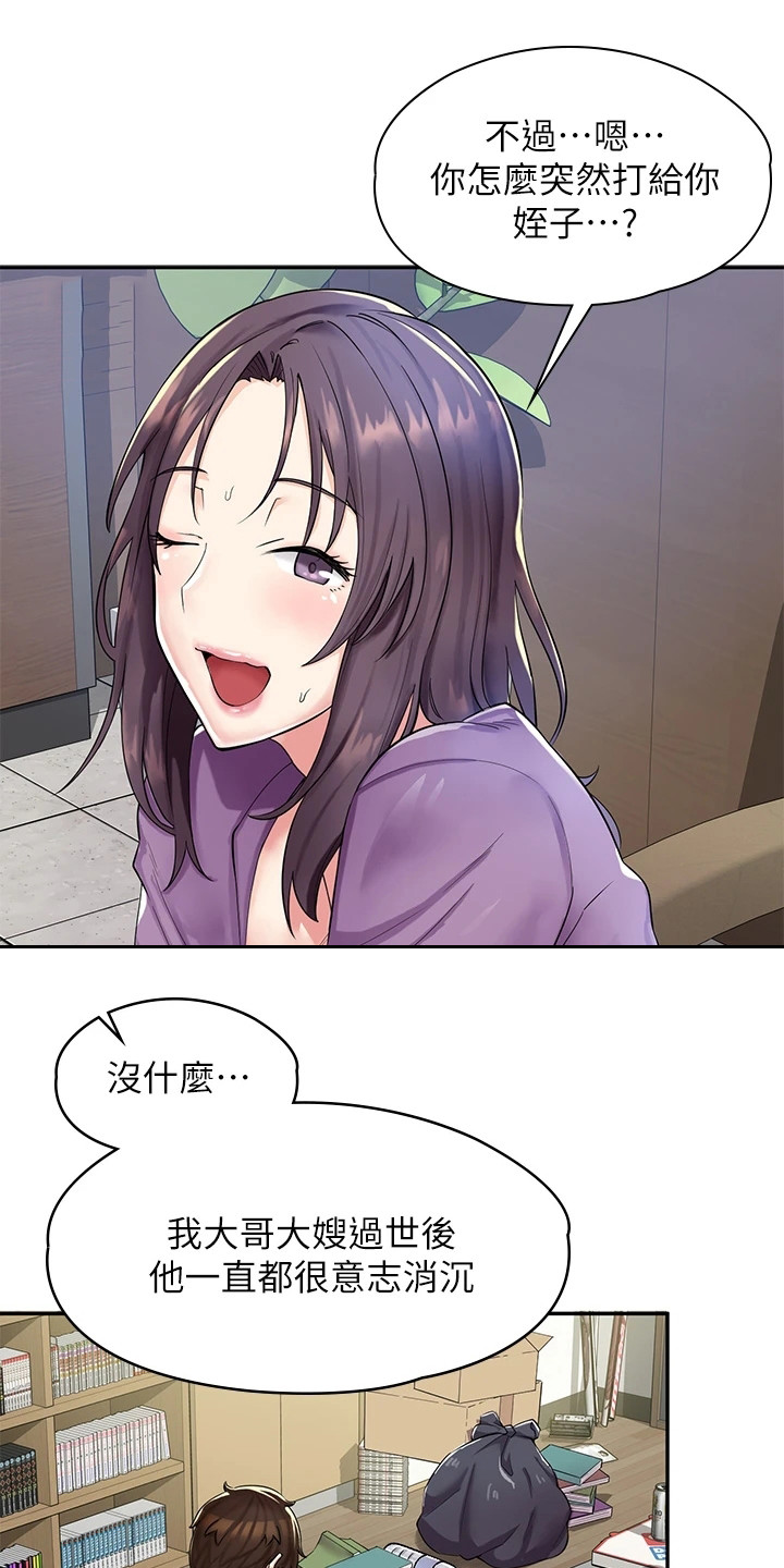 第1章：叔叔17