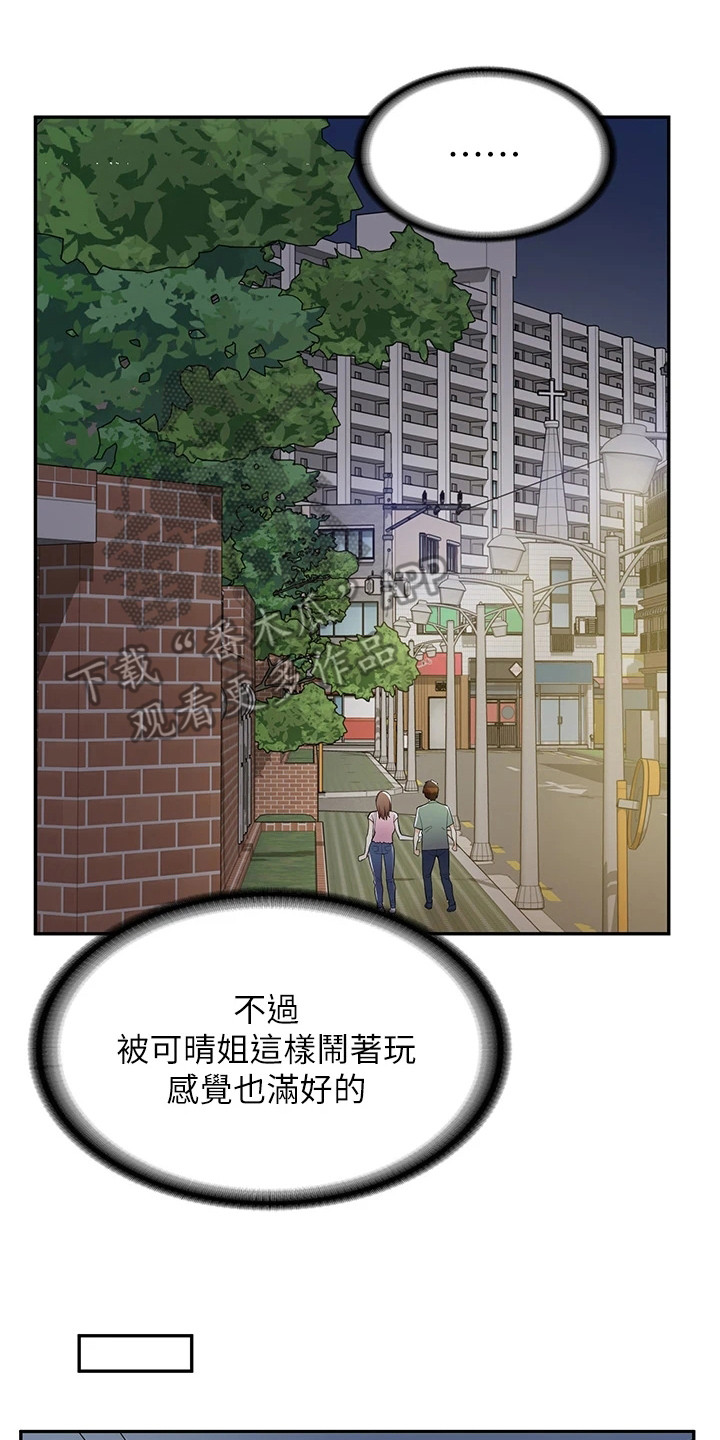 第20章：打打闹闹16