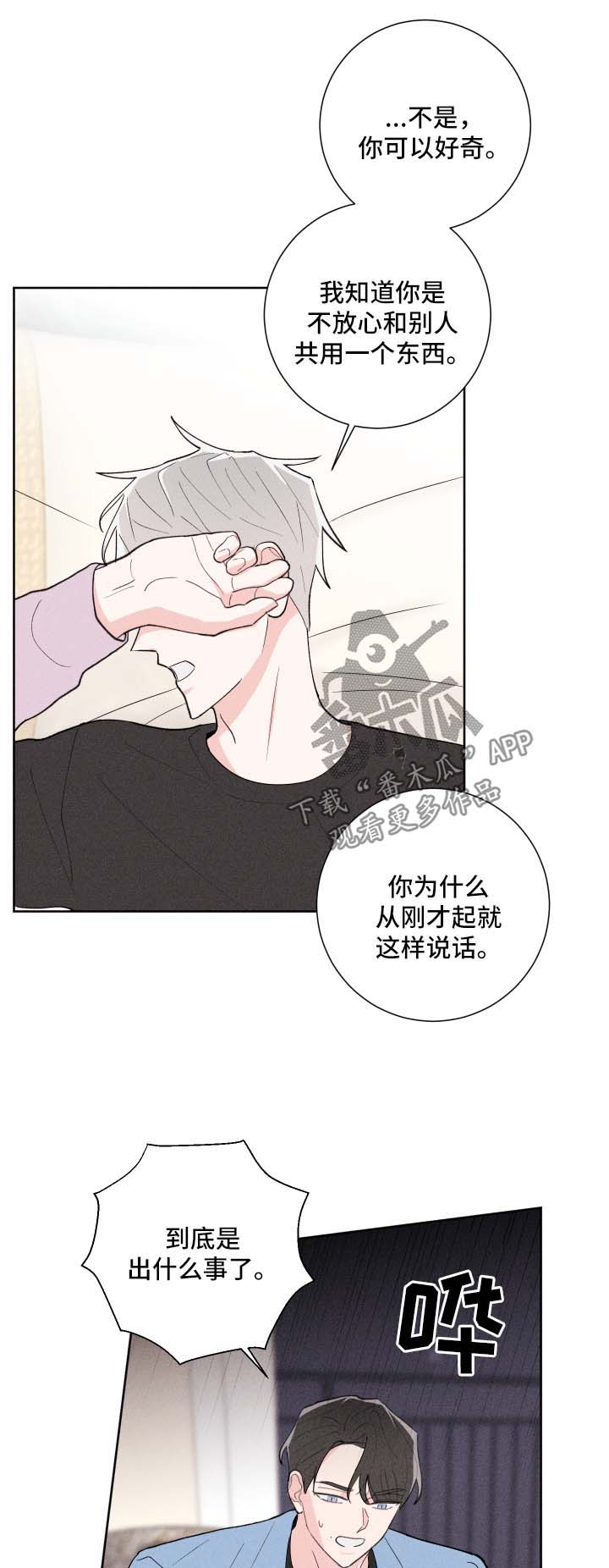 第29章：管闲事8