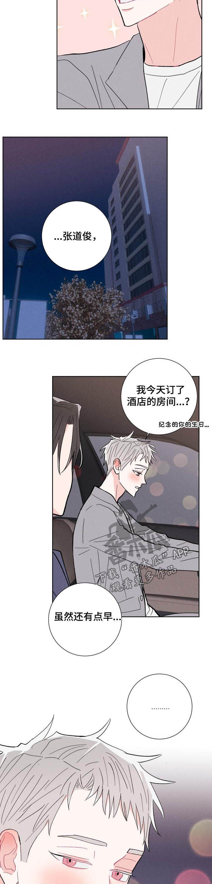 第84章：【番外】酒店8