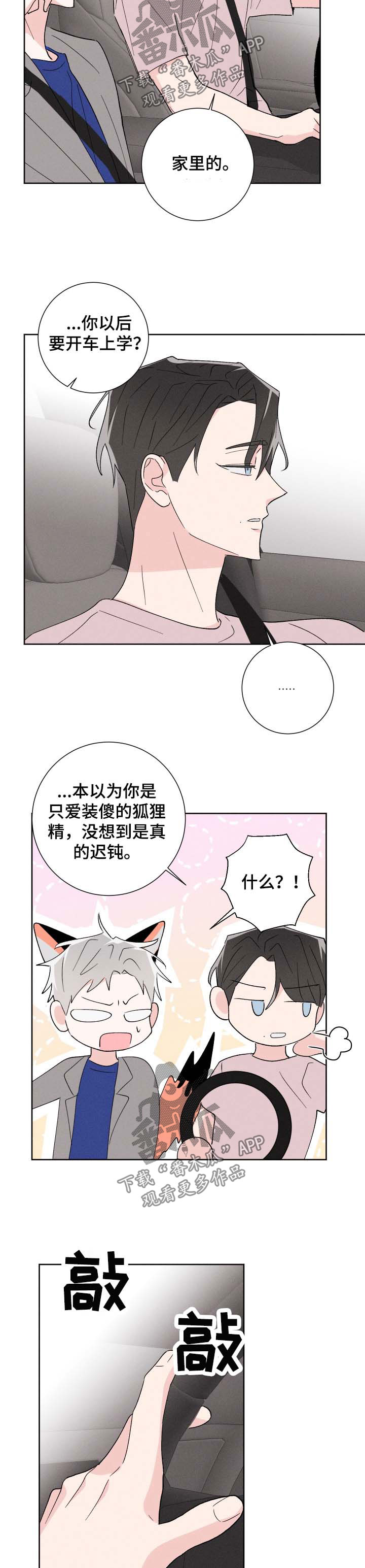 第42章：撩人8
