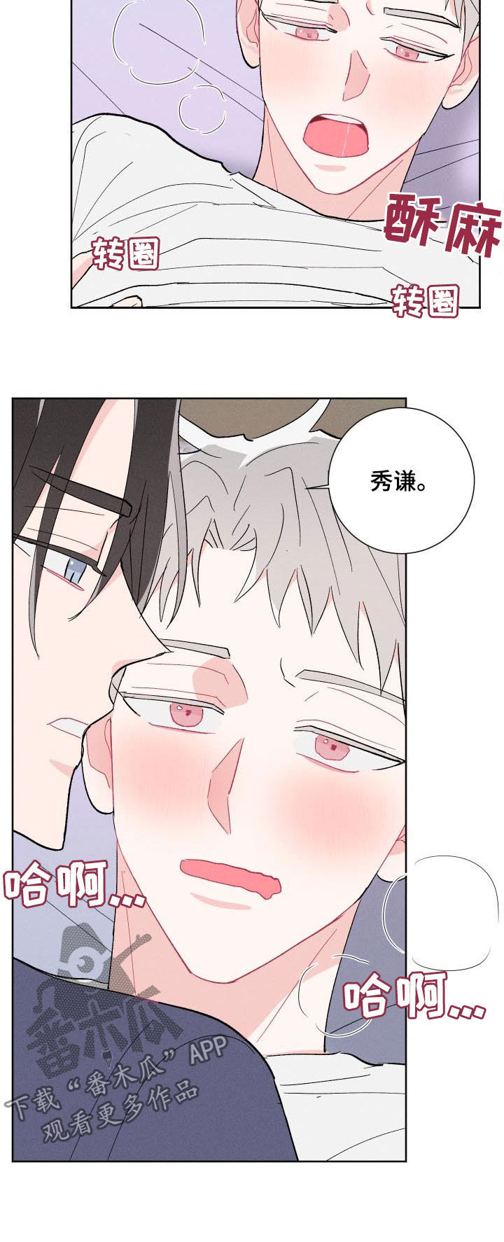 第87章：【番外】让人疯狂5