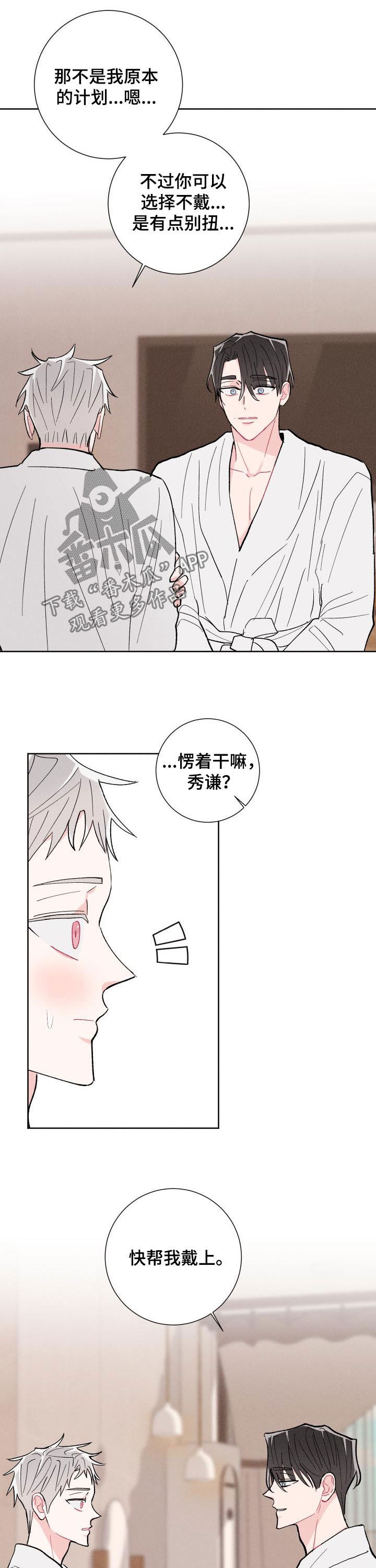 第90章：【番外】情侣戒指6