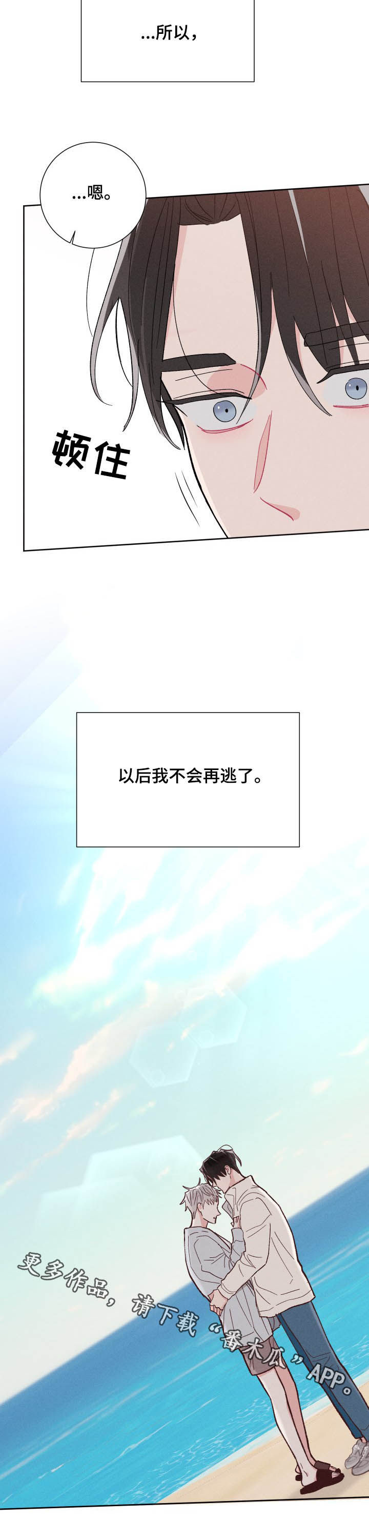 第74章：不再逃避17
