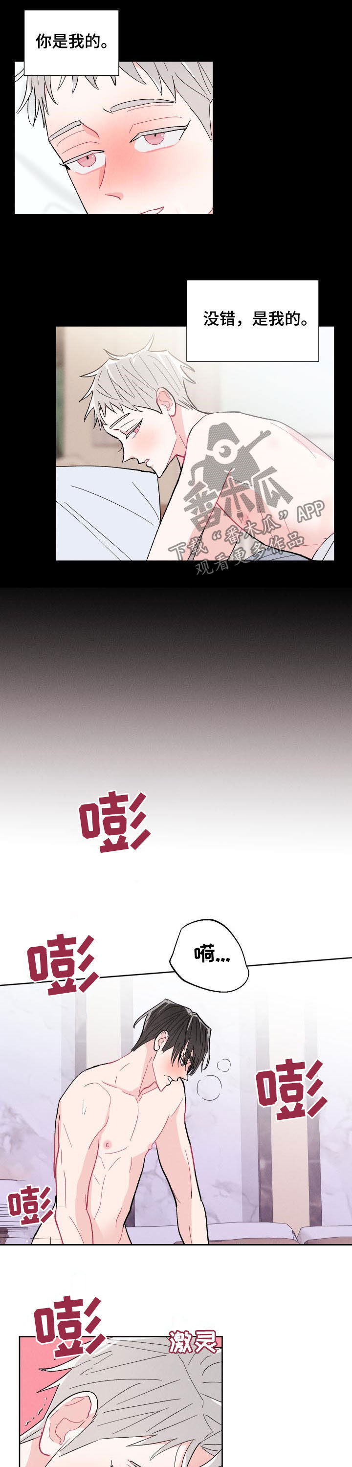 第88章：【番外】你是我的5