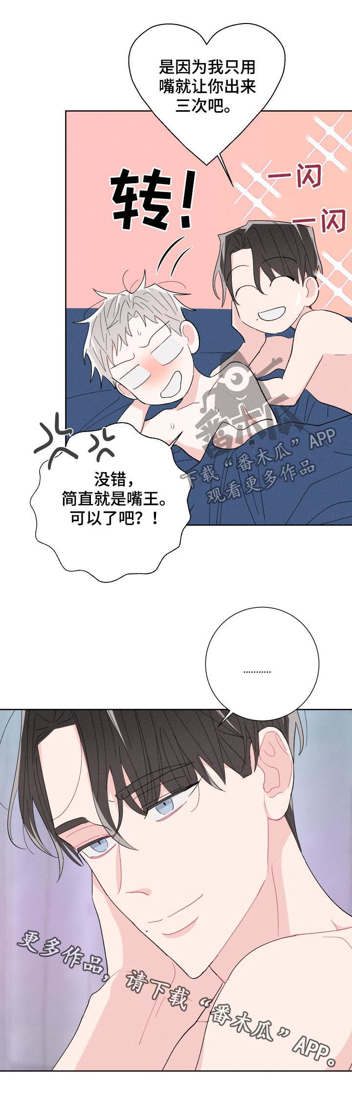 第61章：嘴强王者19