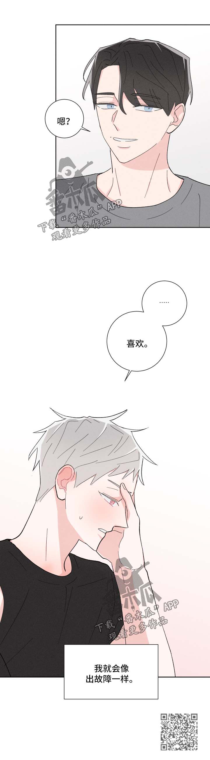 第33章：不受控制的心12