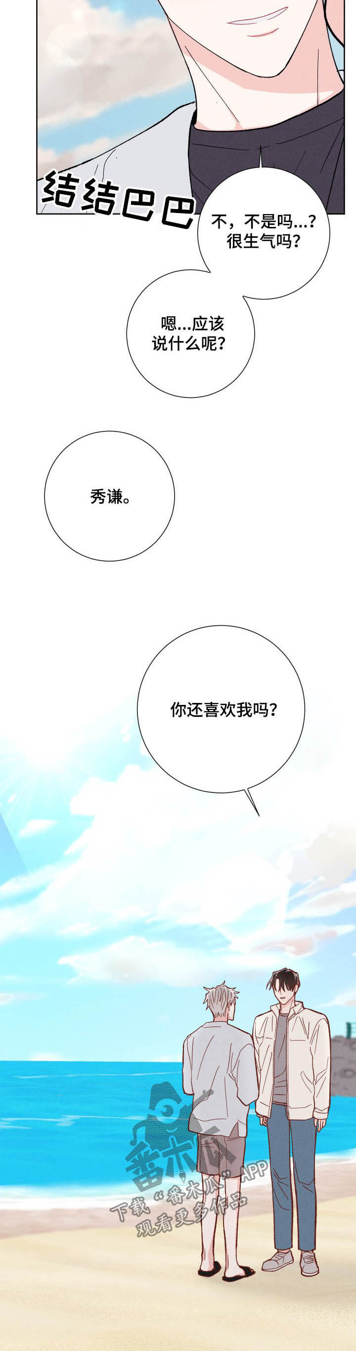 第74章：不再逃避9