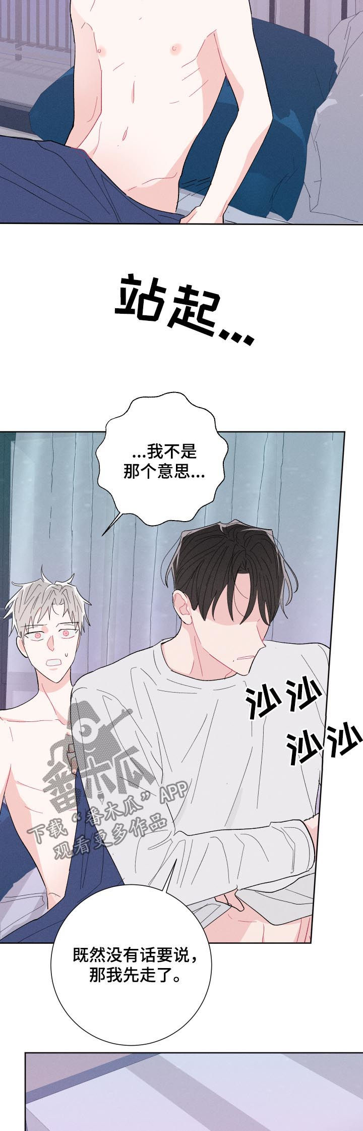 第62章：不要走8
