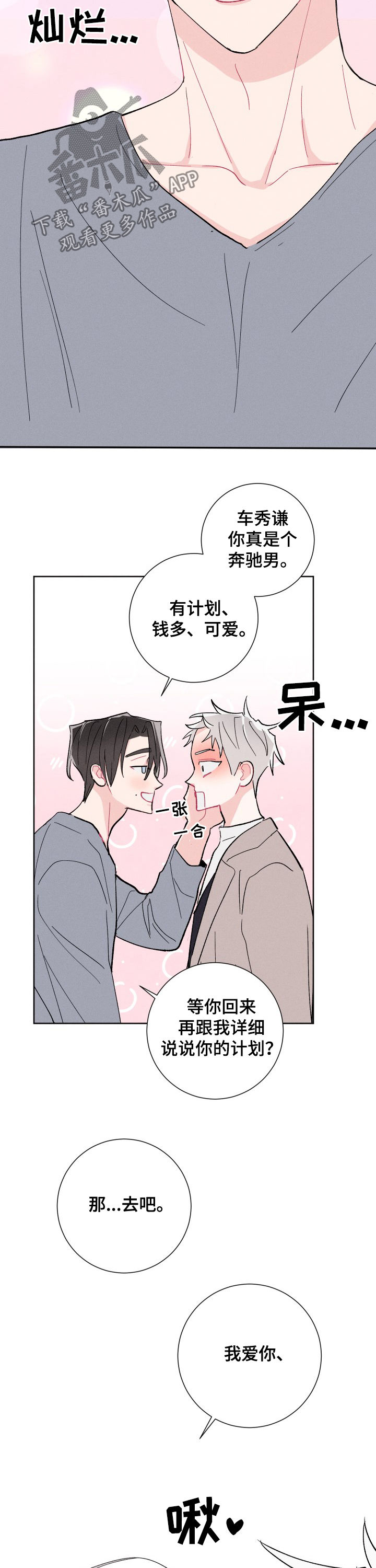 第80章：鼓励（完结）15