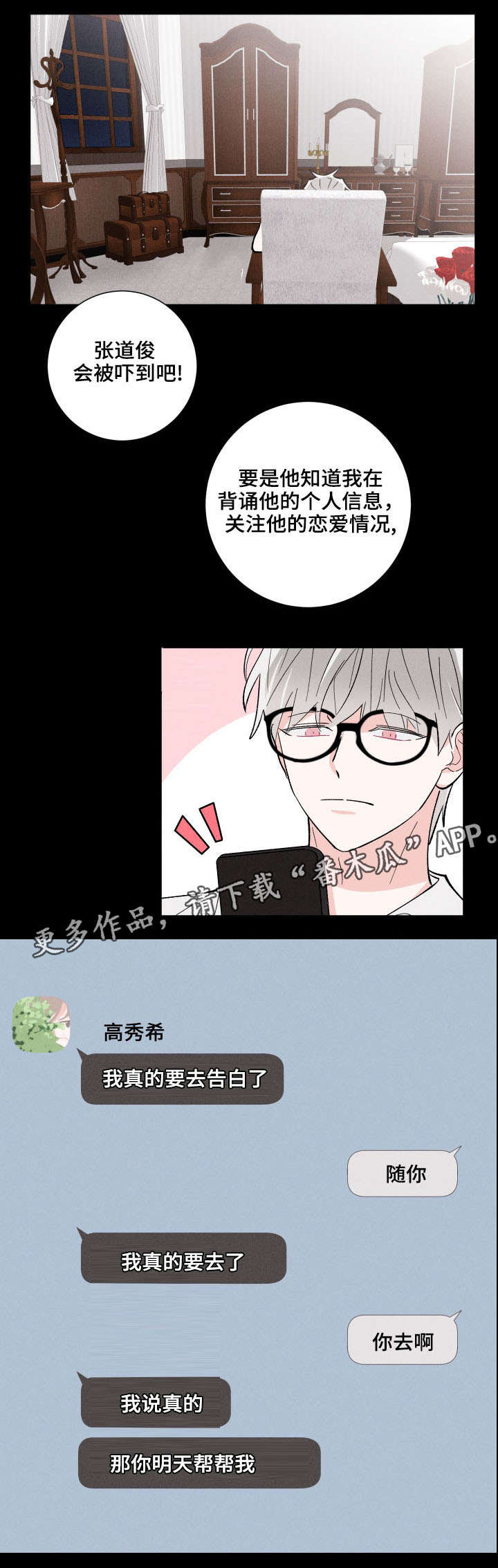 第13章：准备告白8