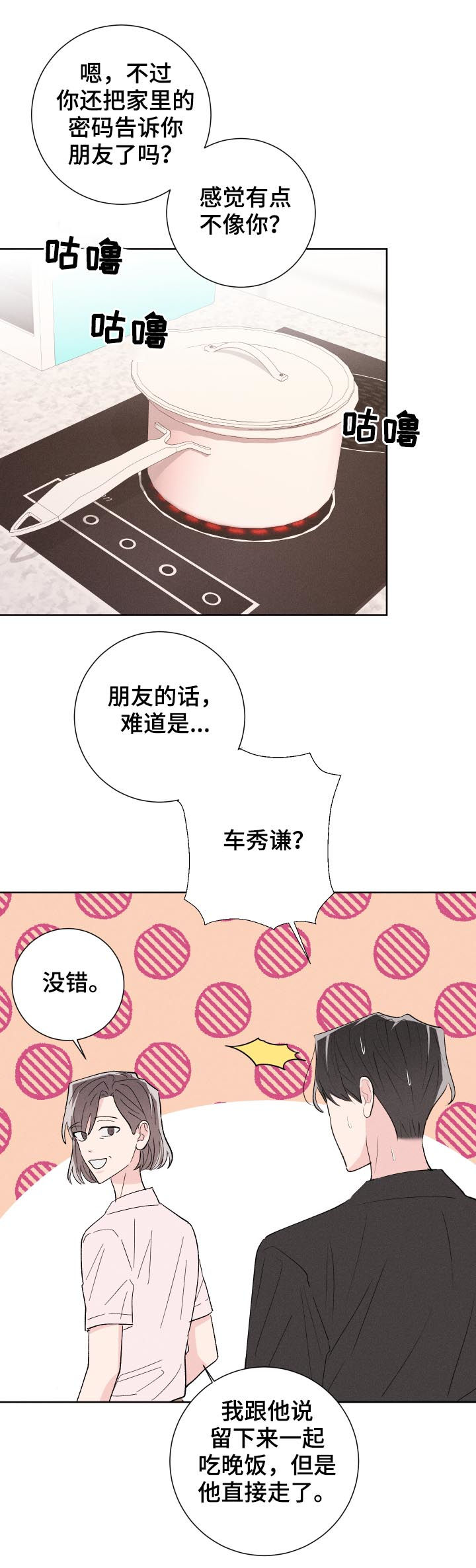 第53章：普通的女朋友13