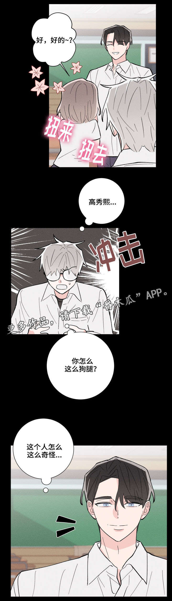 第12章：不对劲8