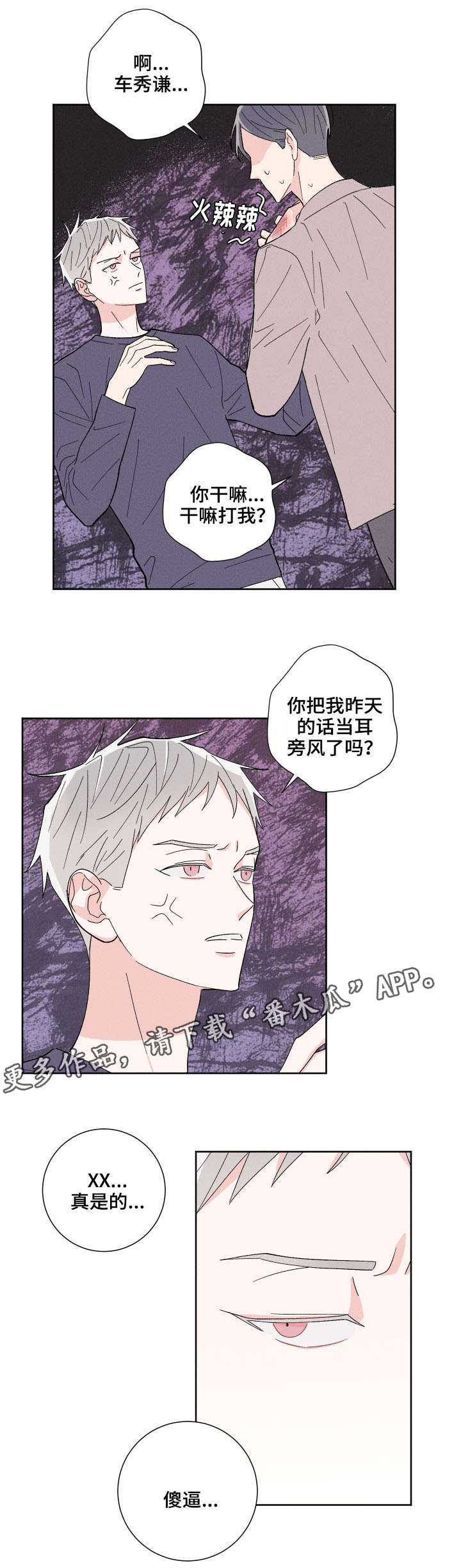 第3章：蠢蠢欲动9