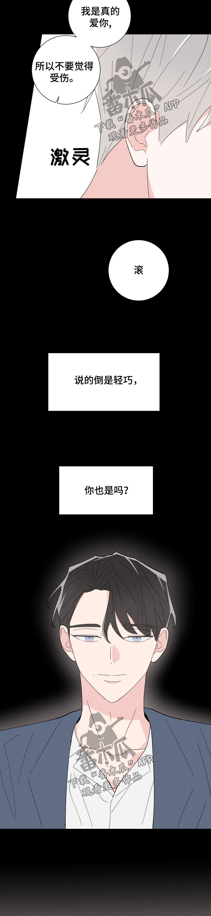 第41章：欺骗与谎言7