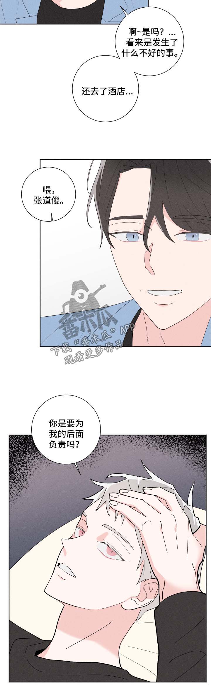 第29章：管闲事5