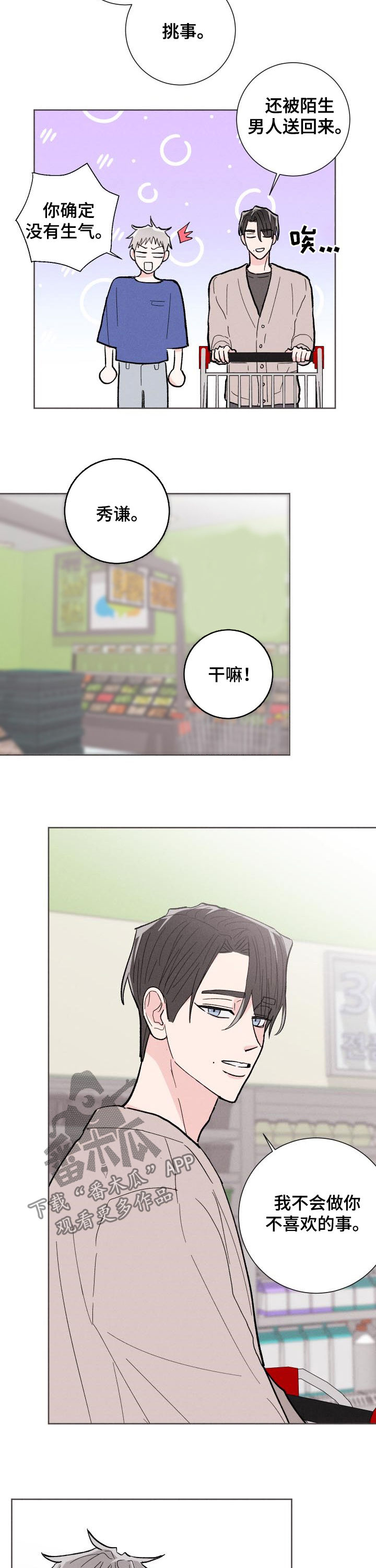 第81章：【番外】路还长10