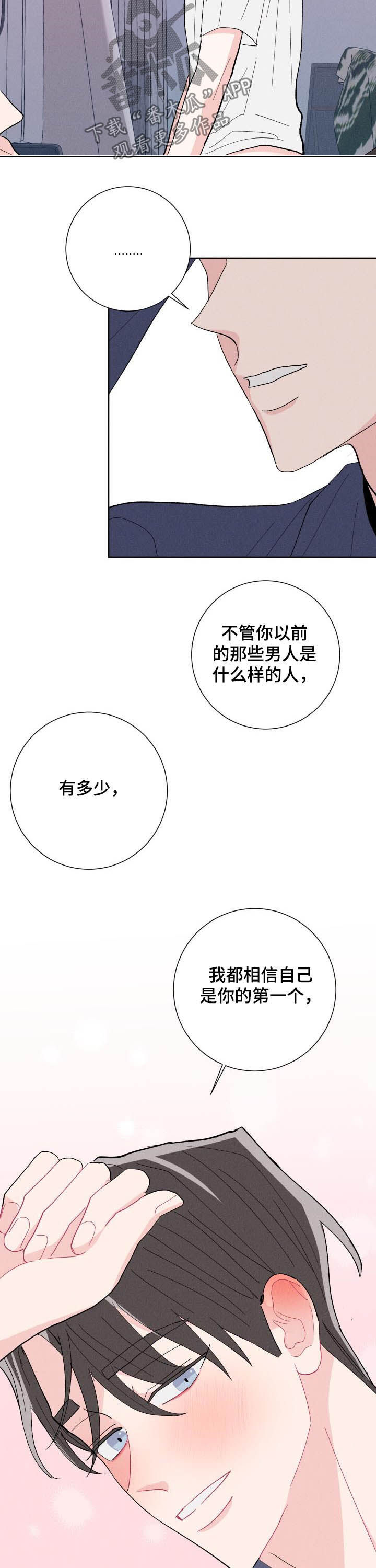 第86章：【番外】是真的吗5