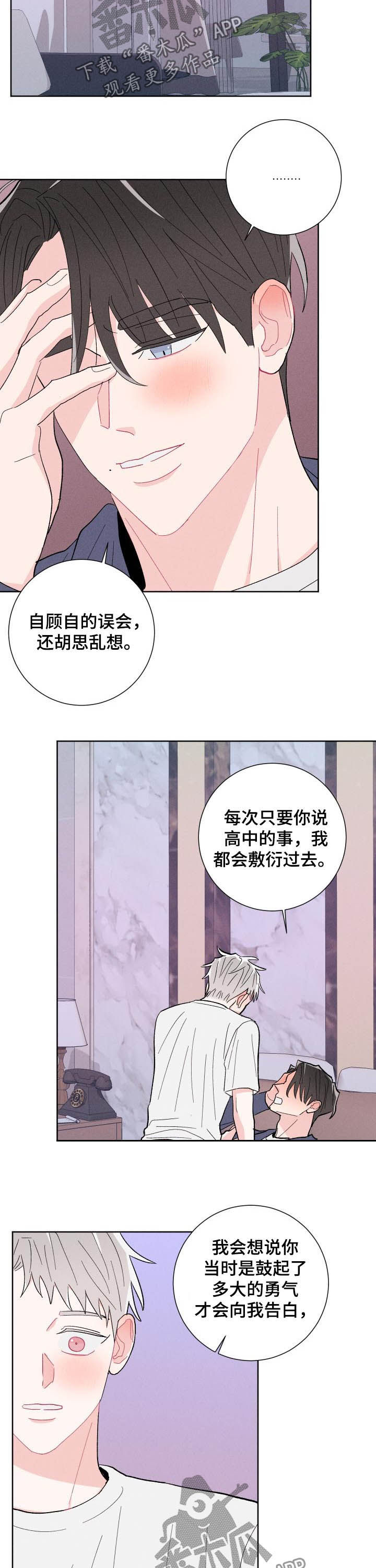 第86章：【番外】是真的吗3