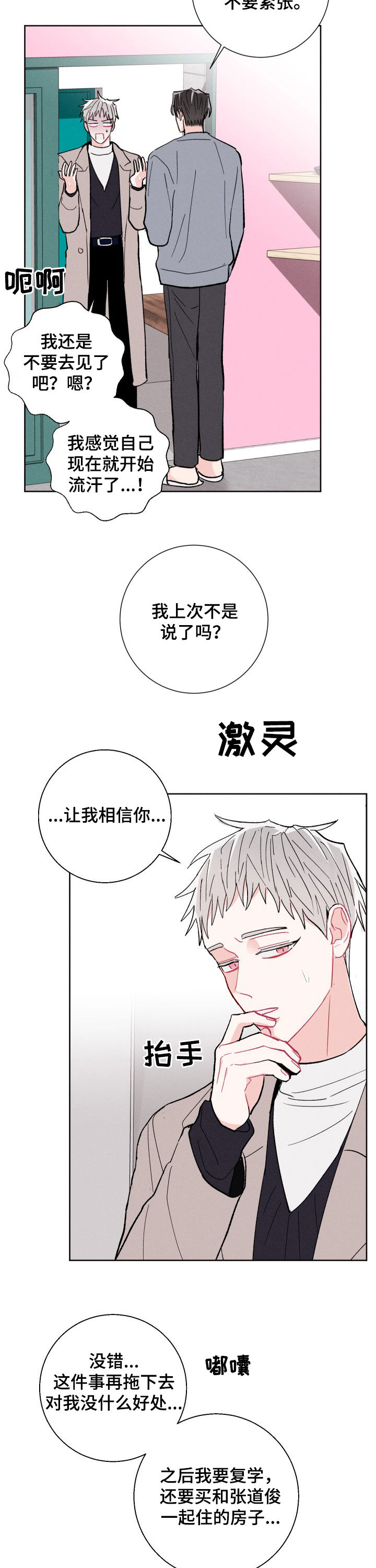 第80章：鼓励（完结）11