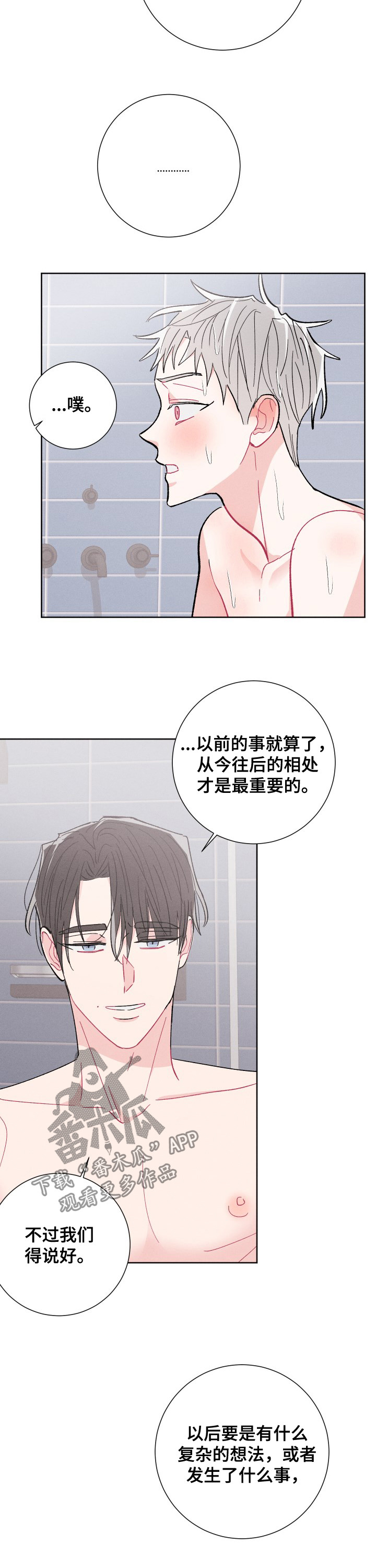 第78章：恋人9